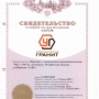 Certificate for the trademark Ural granite